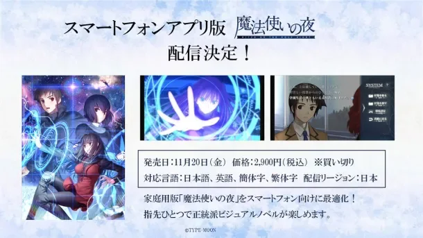 Witch on the Holy Night Visual Novel Mobile Version Announced